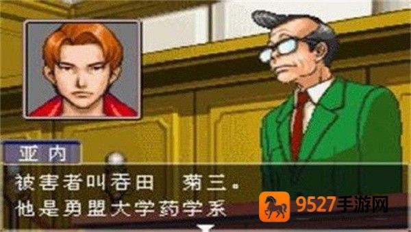 逆转裁判3游戏