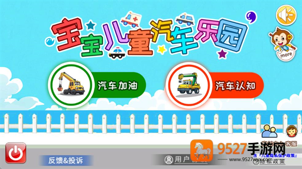 宝宝儿童汽车乐园游戏