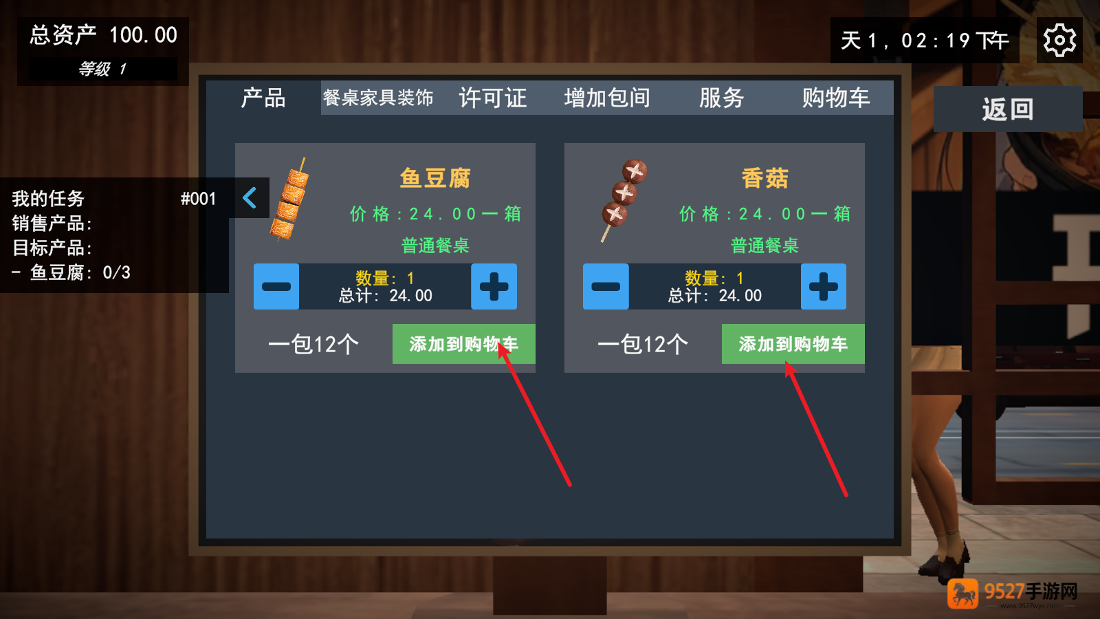 我的关东煮小铺游戏下载