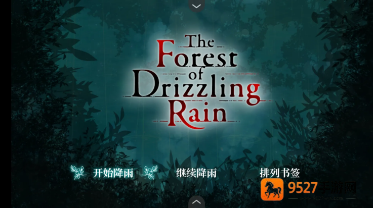 雾雨飘散之森汉化版手机版