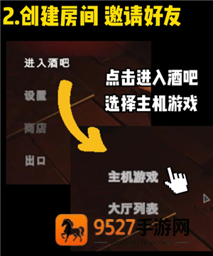 骗子酒馆怎么邀请好友 骗子酒馆怎么和好友一起玩 骗子酒馆怎么邀请好友 骗子酒馆怎么和好友一起玩
