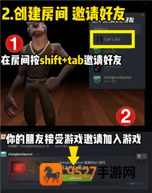 骗子酒馆怎么邀请好友 骗子酒馆怎么和好友一起玩 骗子酒馆怎么邀请好友 骗子酒馆怎么和好友一起玩