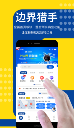 边界猎手app