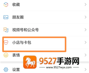 微信小店与卡包是干嘛的 微信小店与卡包如何关闭 微信小店与卡包是干嘛的 微信小店与卡包如何关闭
