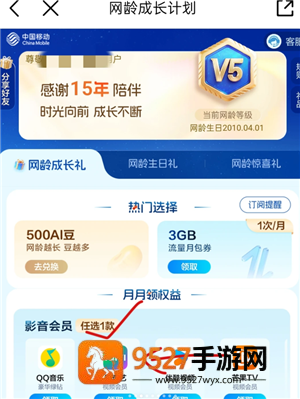 中国移动怎么免费领取视频会员 中国移动免费领取视频会员步骤 中国移动怎么免费领取视频会员 中国移动免费领取视频会员步骤