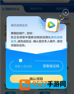 中国移动怎么免费领取视频会员 中国移动免费领取视频会员步骤 中国移动怎么免费领取视频会员 中国移动免费领取视频会员步骤