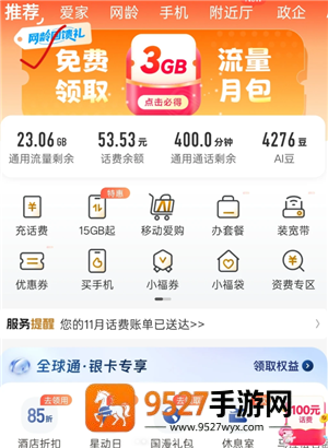 中国移动怎么免费领取视频会员 中国移动免费领取视频会员步骤 中国移动怎么免费领取视频会员 中国移动免费领取视频会员步骤