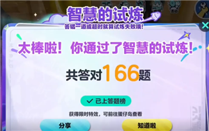 蛋仔派对智慧的试炼怎么过 蛋仔派对智慧的试炼答案 蛋仔派对智慧的试炼怎么过 蛋仔派对智慧的试炼答案