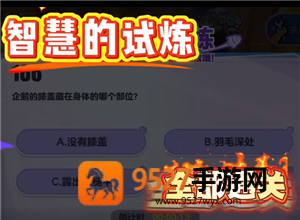 蛋仔派对智慧的试炼怎么过 蛋仔派对智慧的试炼答案 蛋仔派对智慧的试炼怎么过 蛋仔派对智慧的试炼答案