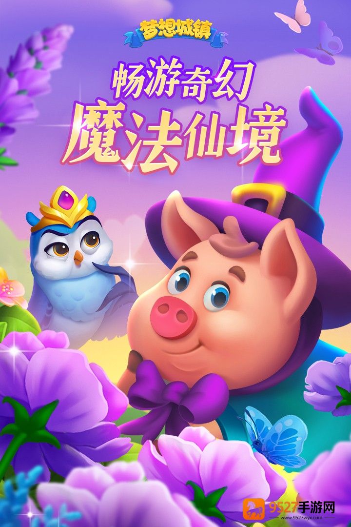 梦想城镇九游版本