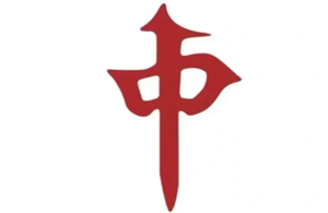 欢乐麻将红中血流麻将怎么倍数多 欢乐麻将红中血流牌型番薯图解 欢乐麻将红中血流麻将怎么倍数多 欢乐麻将红中血流牌型番薯图解