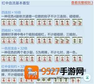 欢乐麻将红中血流麻将怎么倍数多 欢乐麻将红中血流牌型番薯图解 欢乐麻将红中血流麻将怎么倍数多 欢乐麻将红中血流牌型番薯图解