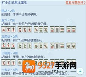 欢乐麻将红中血流麻将怎么倍数多 欢乐麻将红中血流牌型番薯图解 欢乐麻将红中血流麻将怎么倍数多 欢乐麻将红中血流牌型番薯图解