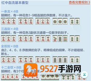 欢乐麻将红中血流麻将怎么倍数多 欢乐麻将红中血流牌型番薯图解 欢乐麻将红中血流麻将怎么倍数多 欢乐麻将红中血流牌型番薯图解