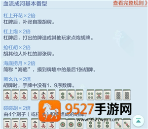 欢乐麻将红中血流麻将怎么倍数多 欢乐麻将红中血流牌型番薯图解 欢乐麻将红中血流麻将怎么倍数多 欢乐麻将红中血流牌型番薯图解