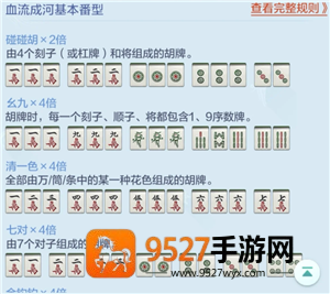 欢乐麻将红中血流麻将怎么倍数多 欢乐麻将红中血流牌型番薯图解 欢乐麻将红中血流麻将怎么倍数多 欢乐麻将红中血流牌型番薯图解