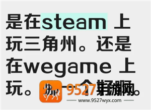 三角洲行动steam和wegame哪个好 三角洲行动steam和wegame区别 三角洲行动steam和wegame哪个好 三角洲行动steam和wegame区别