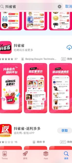 抖省省是什么 抖省省app靠谱吗 抖省省是什么 抖省省app靠谱吗