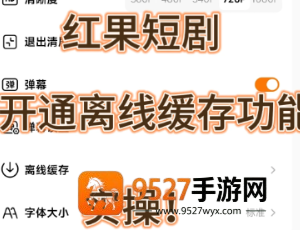 红果短剧怎么下载缓存 红果短剧下载缓存方法 红果短剧怎么下载缓存 红果短剧下载缓存方法
