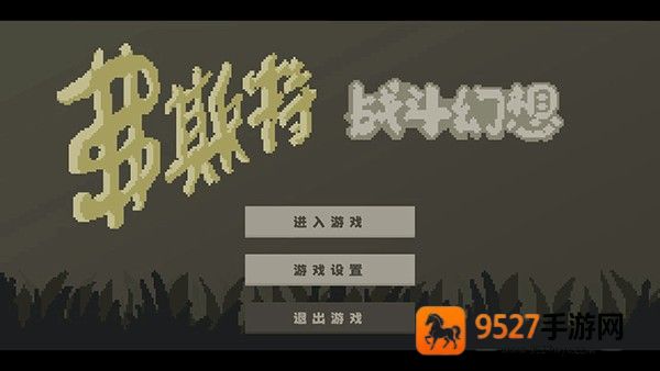 弗斯特战斗幻想最新版