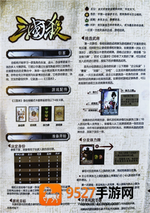 三国杀玩法及规则 三国杀新手教程 三国杀玩法及规则 三国杀新手教程