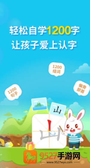 兔小贝识字app