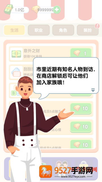 家族人生游戏