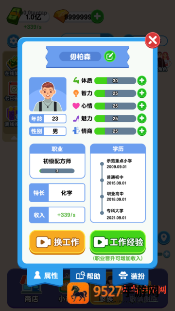 家族人生游戏