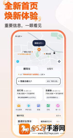 嘀嗒出行app