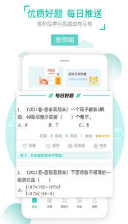 菁优网app