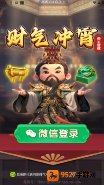 财气冲宵红包版