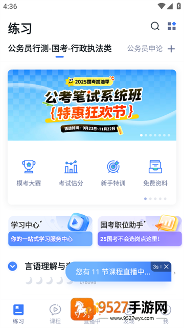 粉笔教育app