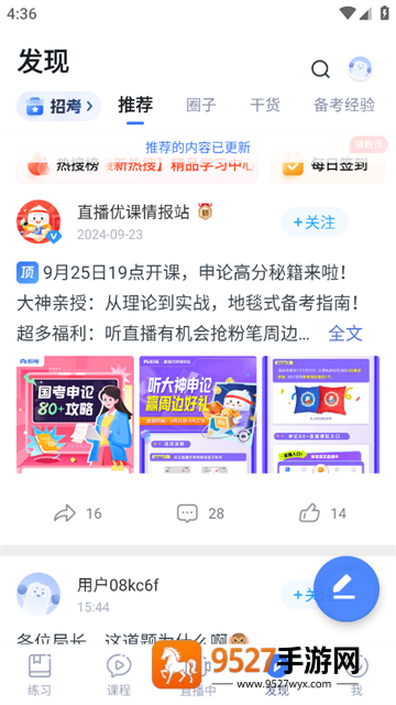 粉笔教育app