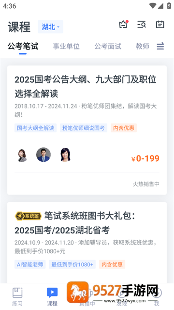 粉笔教育app