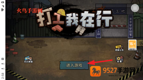 打工我在行小游戏