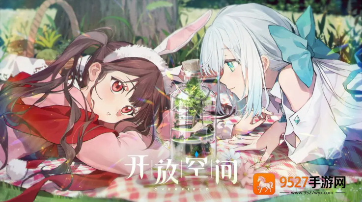 开放空间官方版
