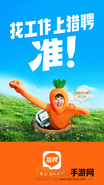 猎聘网招聘app下载官方版
