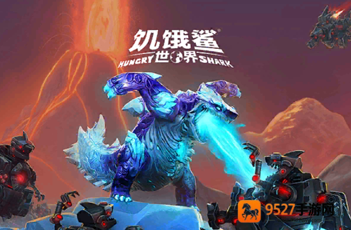 饥饿鲨世界手游