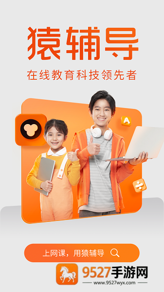 猿辅导app下载安装