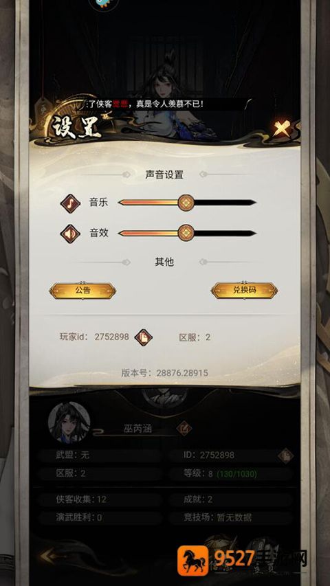 仗剑封魔官方下载