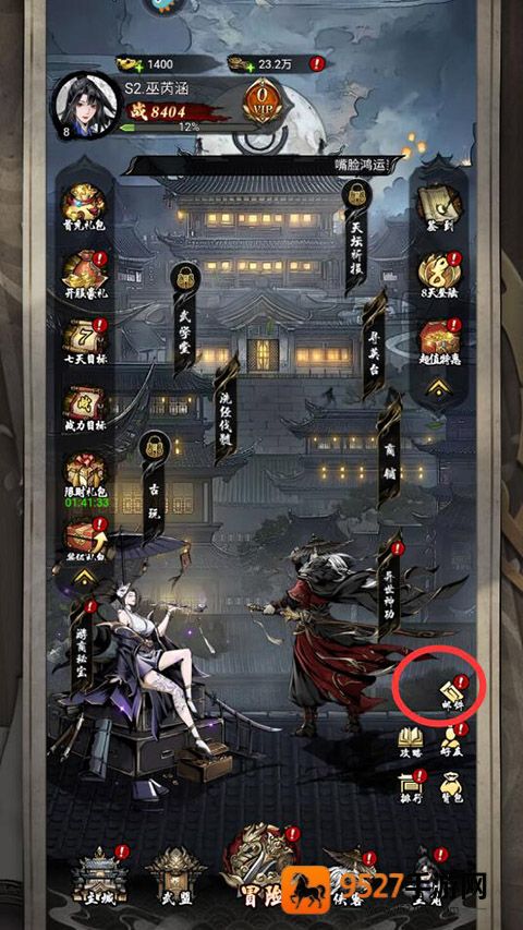 仗剑封魔官方下载