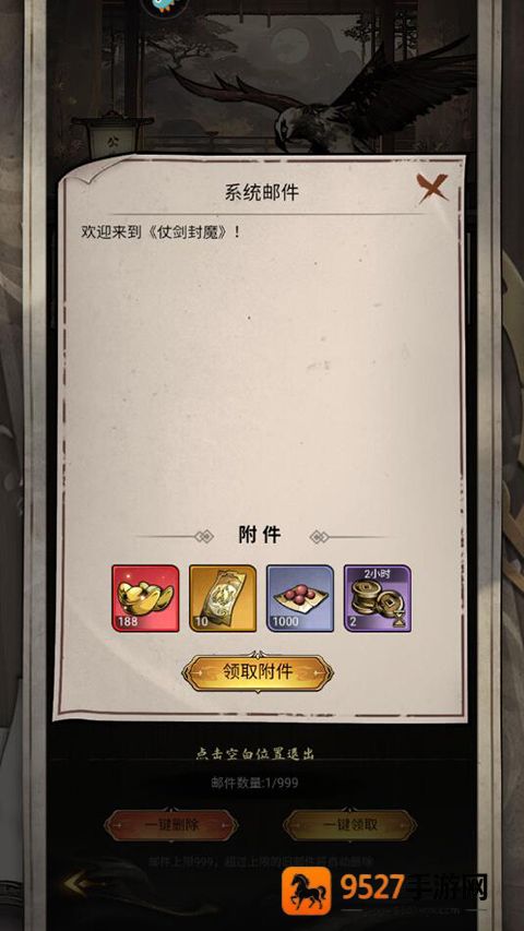 仗剑封魔官方下载
