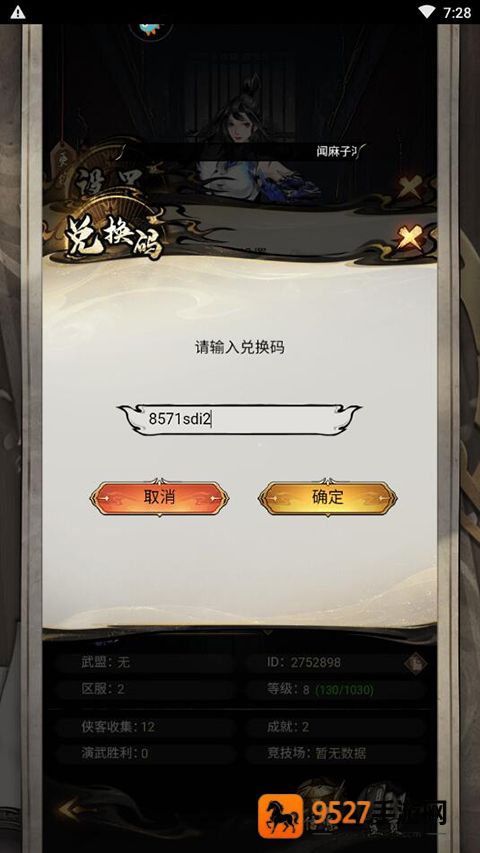 仗剑封魔官方下载