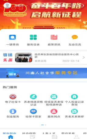 四川人社app人脸识别