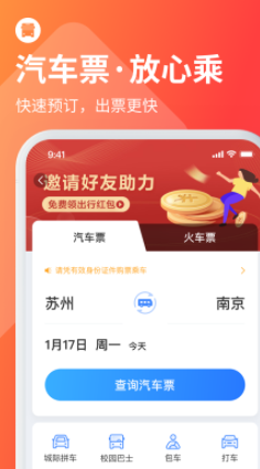 巴士管家app
