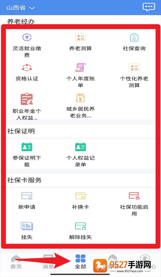 民生山西app