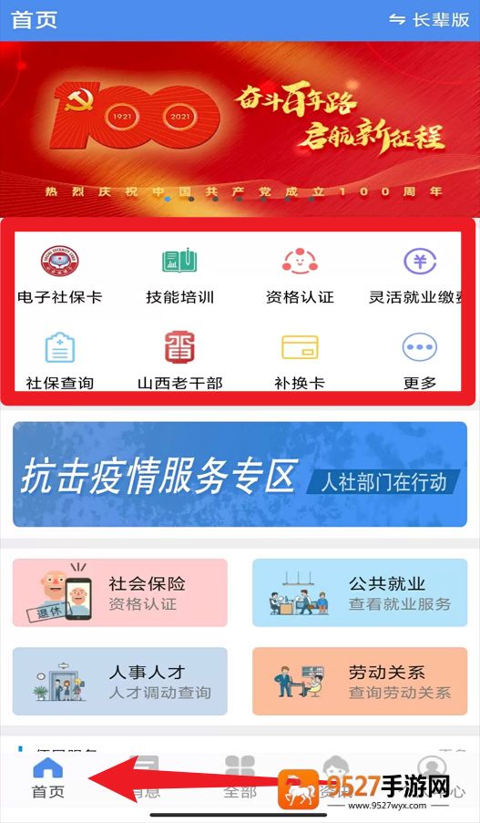民生山西app