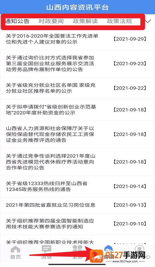 民生山西app
