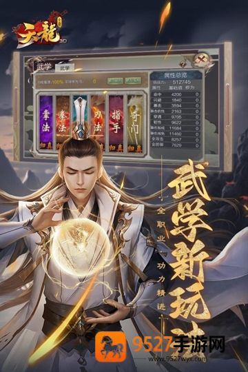 天龙3d九游端版本下载