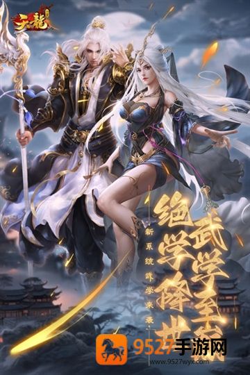 天龙3d九游端版本下载